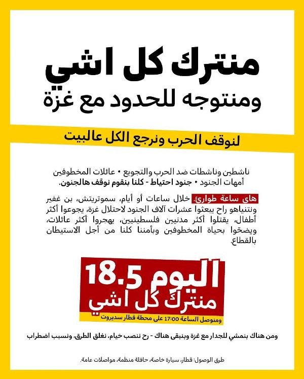 بعد التصعيد الأخير - دعوة عاجلة لتظاهرة اليوم قرب حدود غزة لوقف الحرب-0