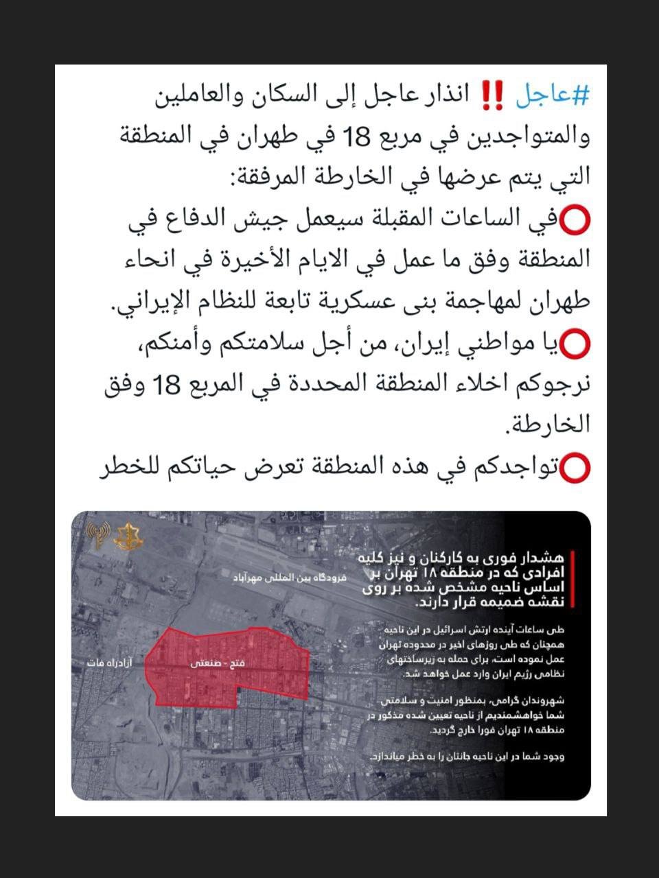 الجيش الإسرائيلي يعلن بدء غارات جوية على طهران-0