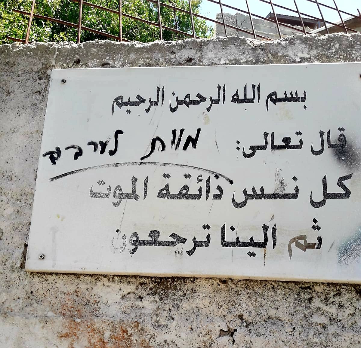 عرابة: كتابة شعارات الموت للعرب في مقبرة الصديق-0