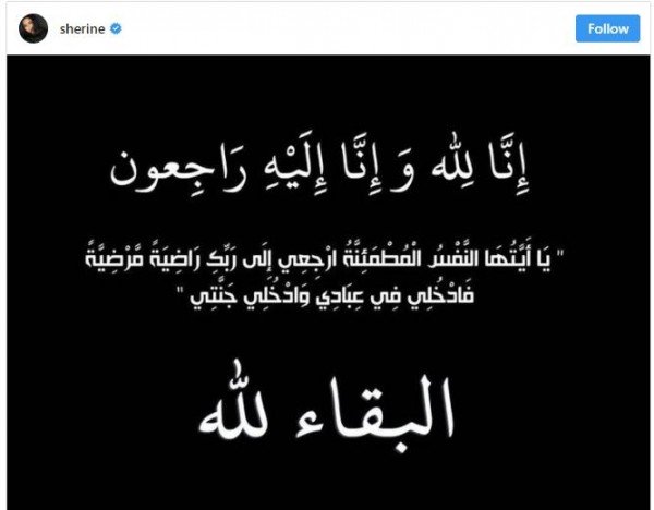 التعليق الأول لشيرين عبد الوهاب بعد وفاة والدها-0