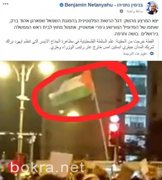 كيف علّق نتنياهو على ظهور علم فلسطين في المظاهرات ضده-0