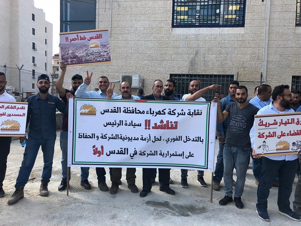 اعتصام لعمال وموظفي شركة كهرباء القدس ضد سياسة العقوبات الإسرائيلية-1