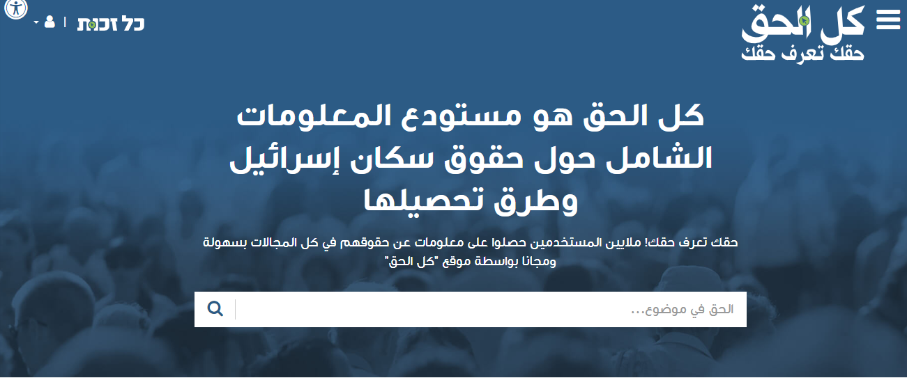 موقع "كل الحق" يبادر إلى استطلاع واسع في المجتمع العربي: 71% من المواطنين العرب يتصعّبون بتحصيل حقوقهم-2