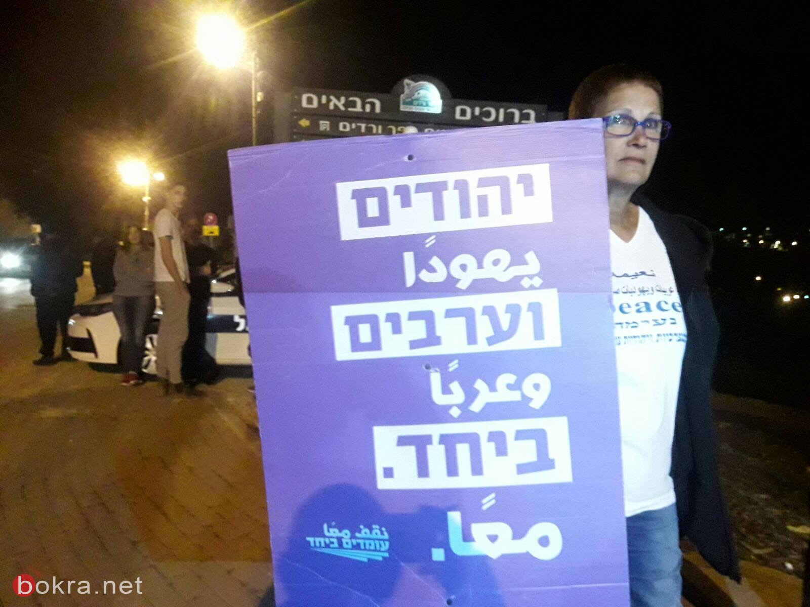 تظاهرة عربية - يهودية قبالة بيت رئيس مجلس كفار فراديم -0