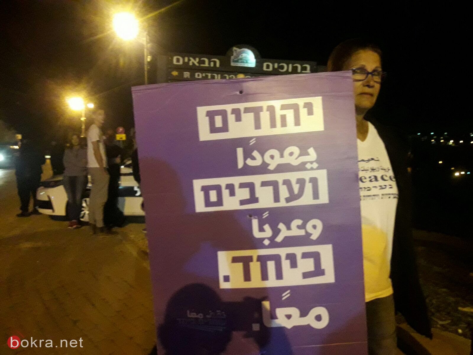 تظاهرة عربية - يهودية قبالة بيت رئيس مجلس كفار فراديم -7