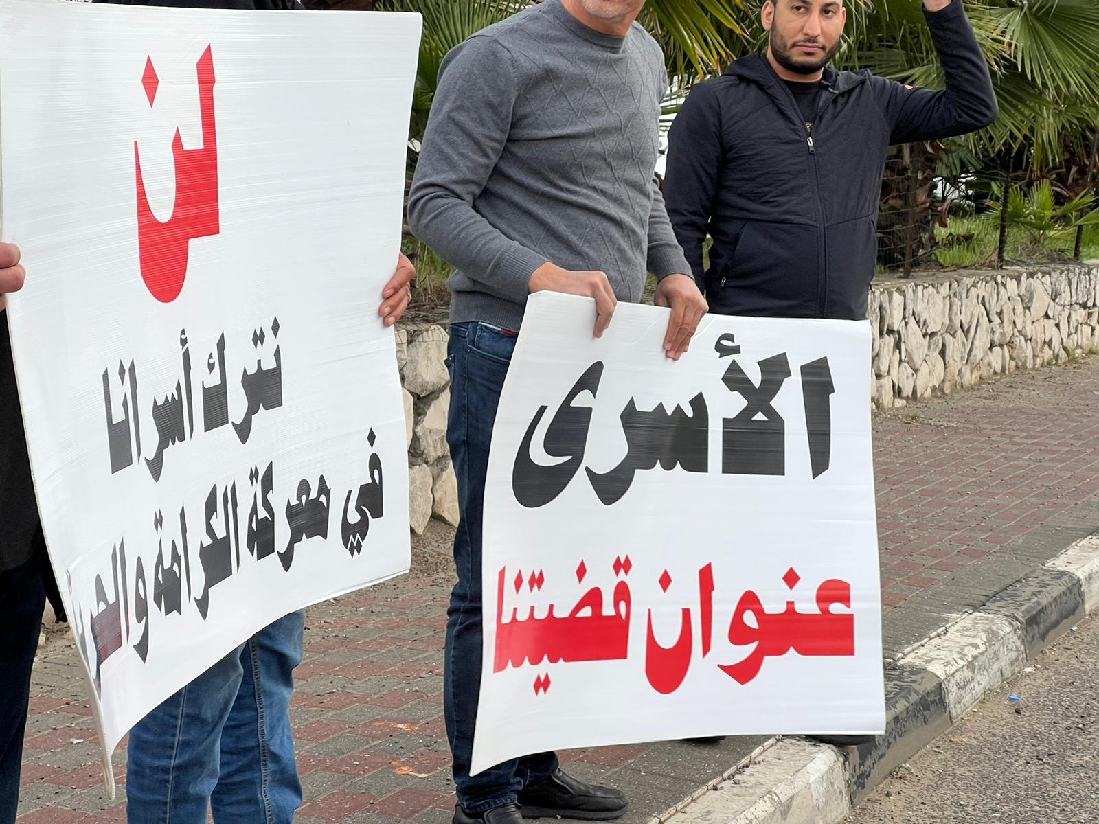 أم الفحم: تظاهرة داعمة للأسرى الفلسطينيين في نضالهم ضد سياسات بن غفير-1