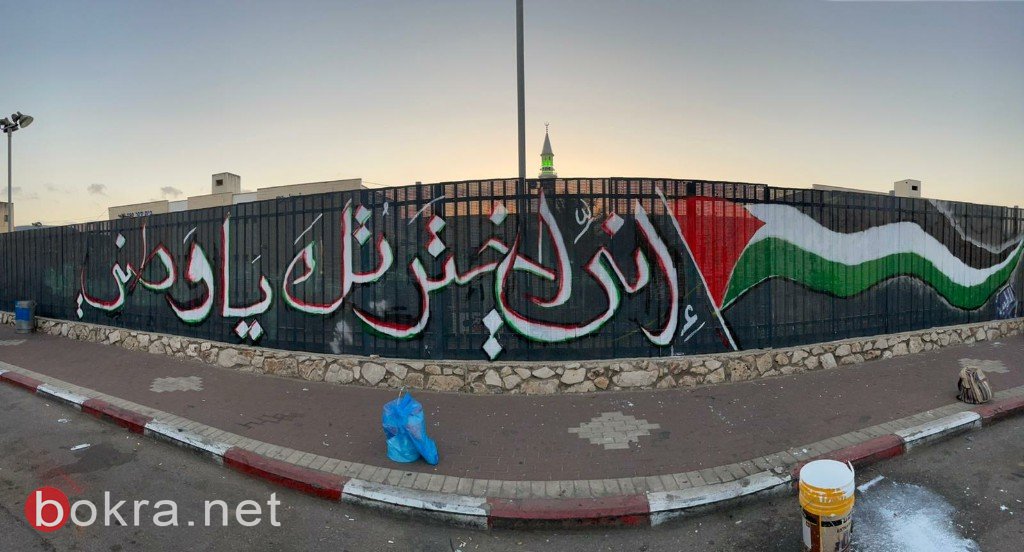 الكوفية الفلسطينية والعلم الفلسطيني وعبارة "اني اخترتك يا وطني على جدران عرابة-7