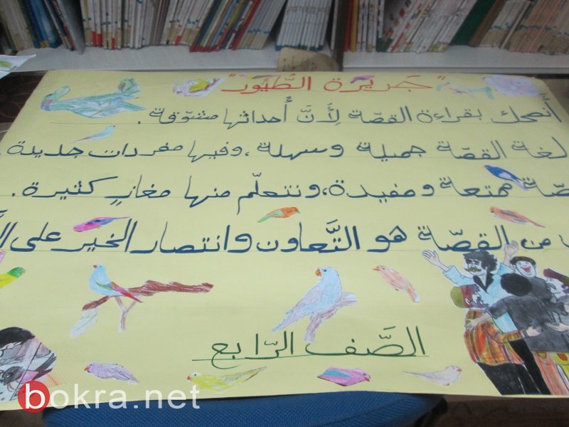 تنظيم مسيرة الكتاب واللغة العربية والعبرية والرياضيات واختتام مشروع اميريم بمدرسة الرؤى منشية زبدة-22