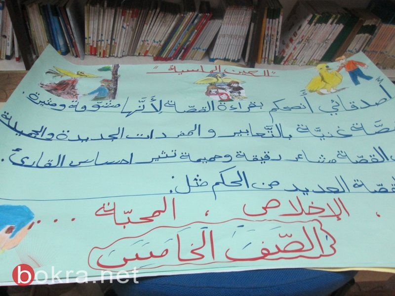 تنظيم مسيرة الكتاب واللغة العربية والعبرية والرياضيات واختتام مشروع اميريم بمدرسة الرؤى منشية زبدة-23
