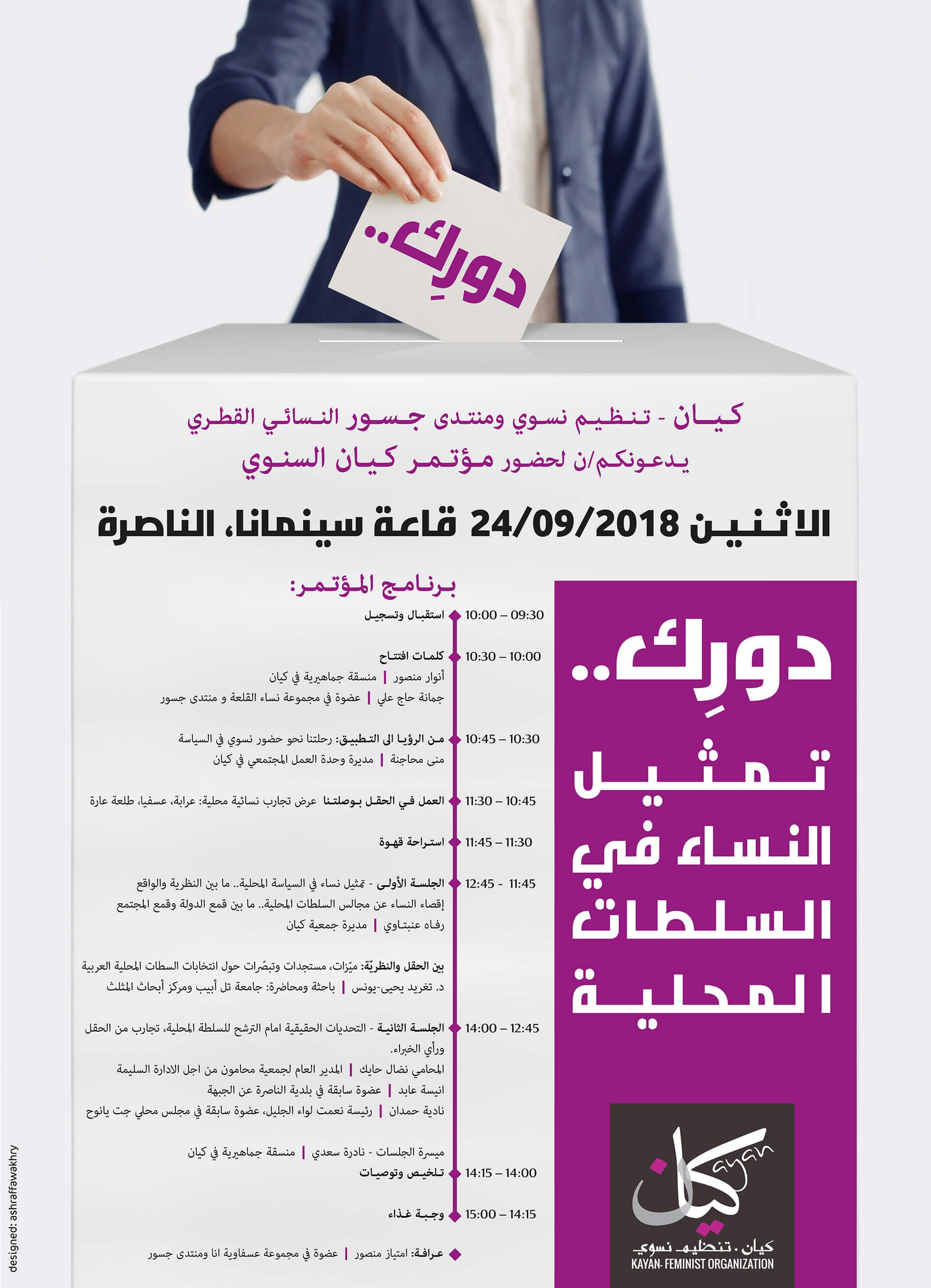 لتعزيز ترشّح النساء العربيات للانتخابات: "كيان" تنظم مؤتمرًا ضمن حملة "دوركِ"-2