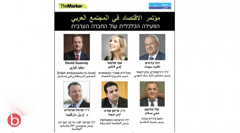  انطلاق أعمال "مؤتمر الاقتصاد في المجتمع العربي" لـ TheMarker وبنك لئومي في الناصرة -4