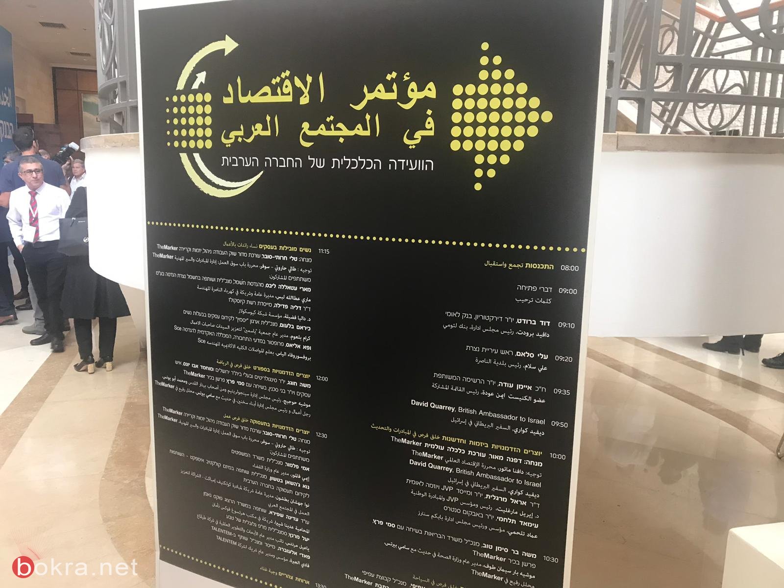  انطلاق أعمال "مؤتمر الاقتصاد في المجتمع العربي" لـ TheMarker وبنك لئومي في الناصرة -29