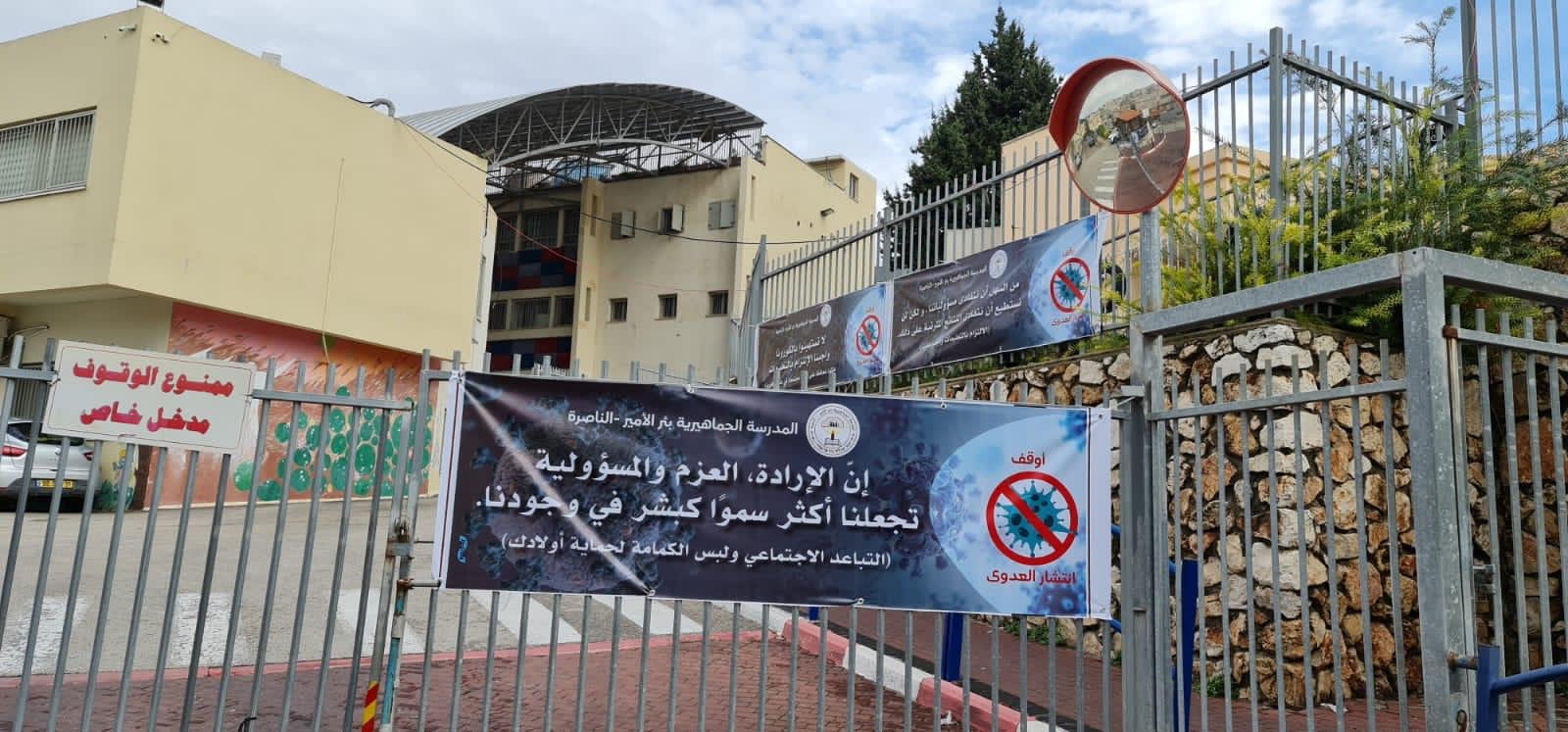 أكبر حملة توعية تنظّمها المدرسة الجماهيرية بئر الأمير في الناصرة للتقليل من انتشار العدوى.-1