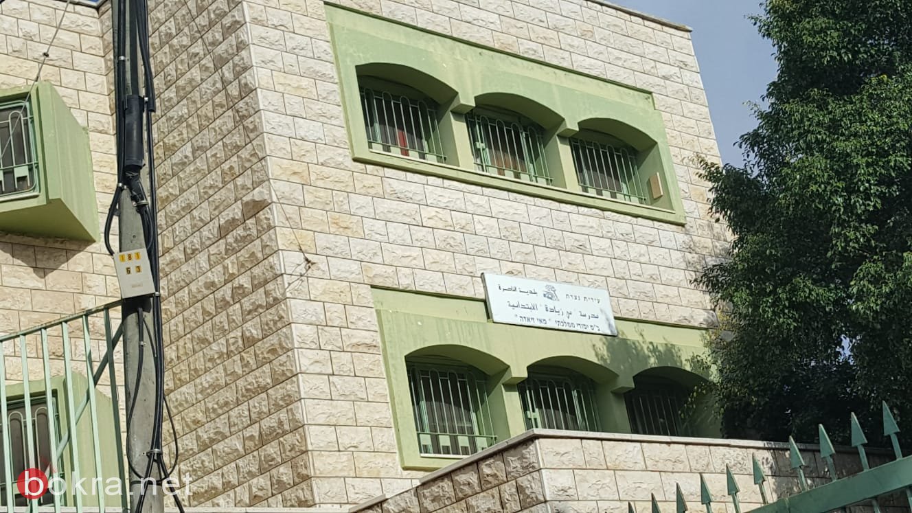 الناصرة: إغلاق مدرسة ميّ زيادة بسبب الترميمات-1