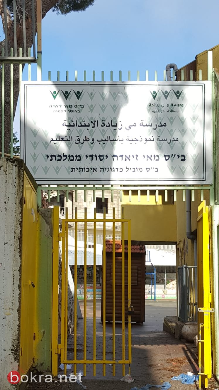 الناصرة: إغلاق مدرسة ميّ زيادة بسبب الترميمات-3