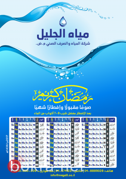 مياه الجليل وبالتعاون مع جمعية السلام تنظم افطارًا جماعيًا للمسنين-16