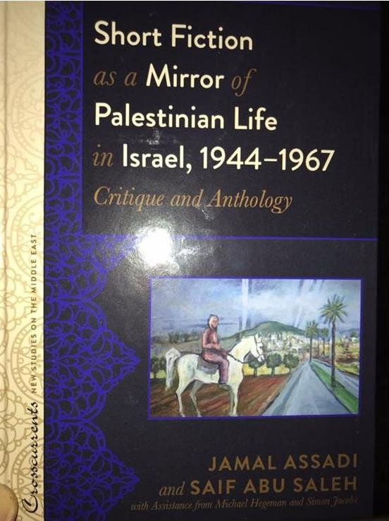 إصدار جديد للدكتور أبو صالح والدكتور أسدي عن تطور القصة القصيرة الفلسطينية باللغة الإنجليزية-0