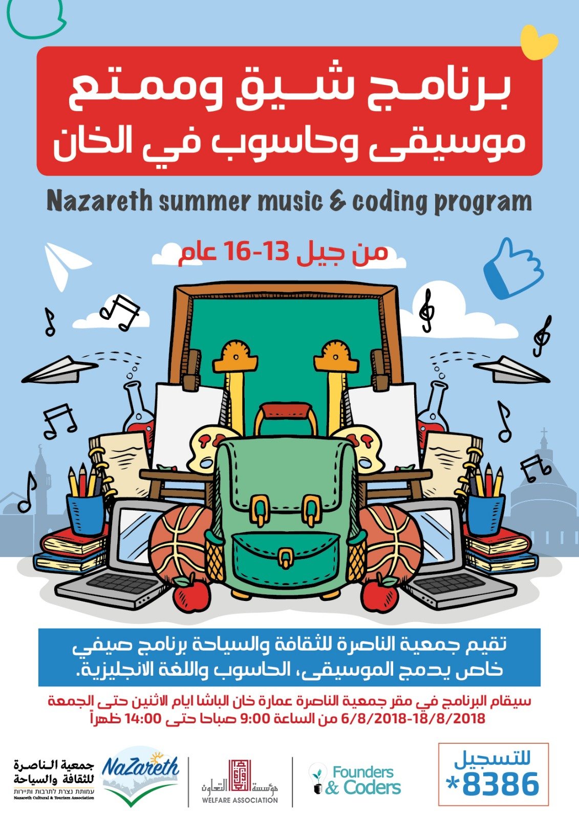  جمعية الناصرة تقيم برنامج خاص للاولاد بمناسبة الفرصة الصيفية-0