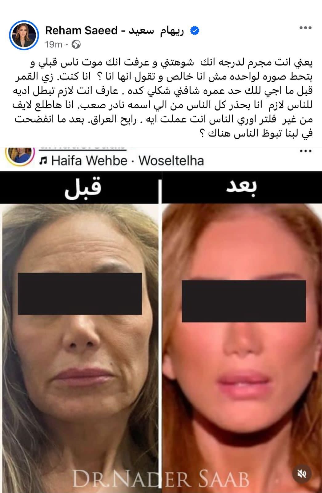 ريهام سعيد تتهم طبيب تجميل بتشويه وجهها.. ما القصة؟-0