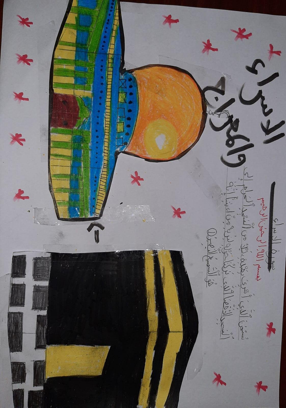 ذكرى الإسراء والمعراج وتكريم الامهات في المدرسة الجماهيرية بير الأمير-الناصرة بحلّة مُثيرةٍ وتواصل جديد "عن بعد"-11
