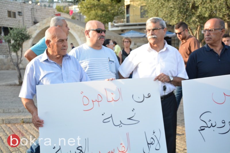 الناصرة: وقفة احتجاج على الممارسات الاسرائيلية في القدس-3
