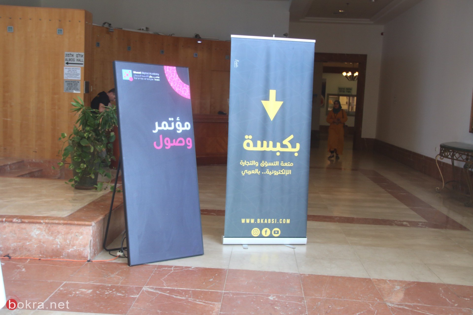 حيفا: مشاركة واسعة في مؤتمر "وصول" حول آخر التطورات في قنوات التسويق الرقمي-8