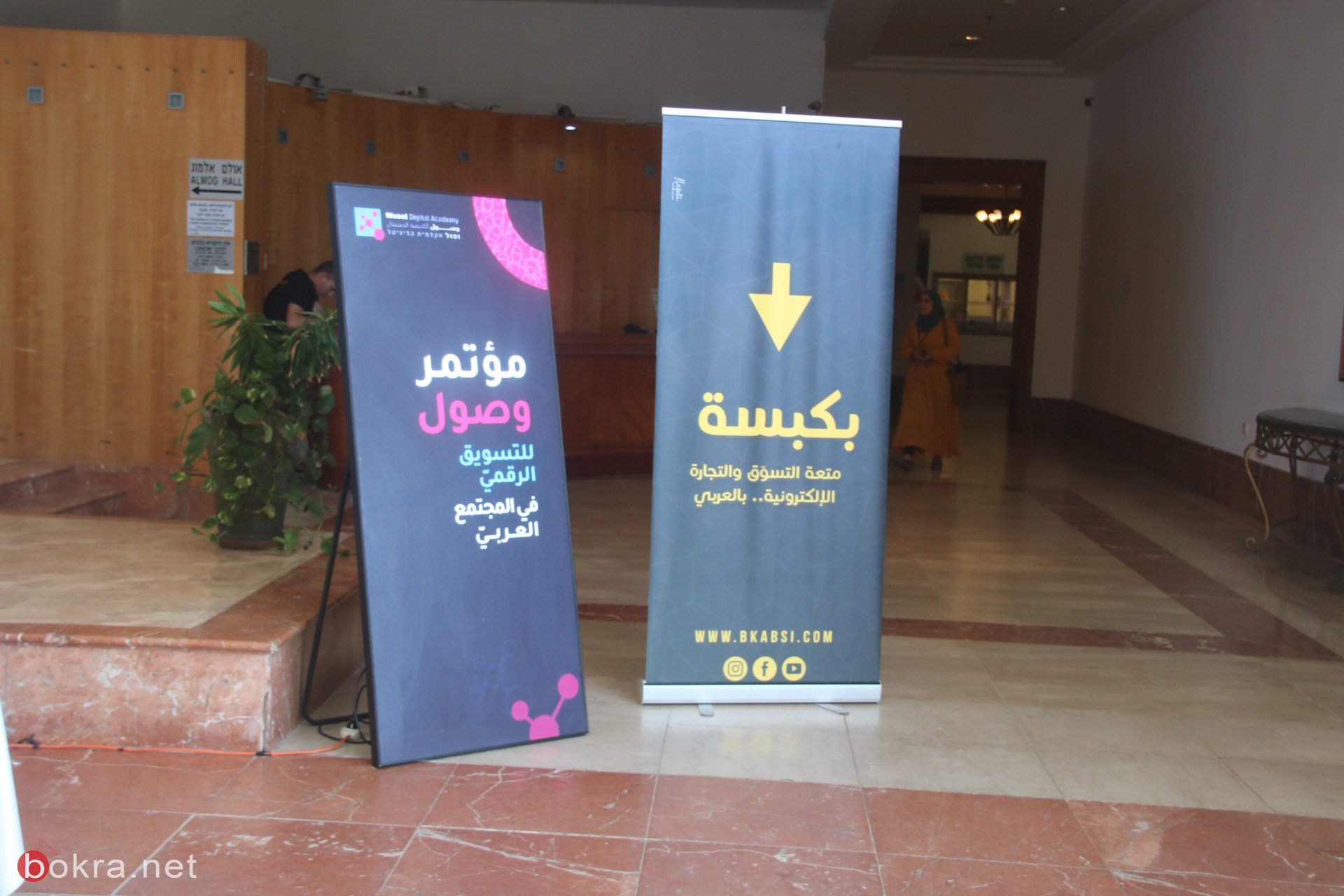 حيفا: مشاركة واسعة في مؤتمر "وصول" حول آخر التطورات في قنوات التسويق الرقمي-36