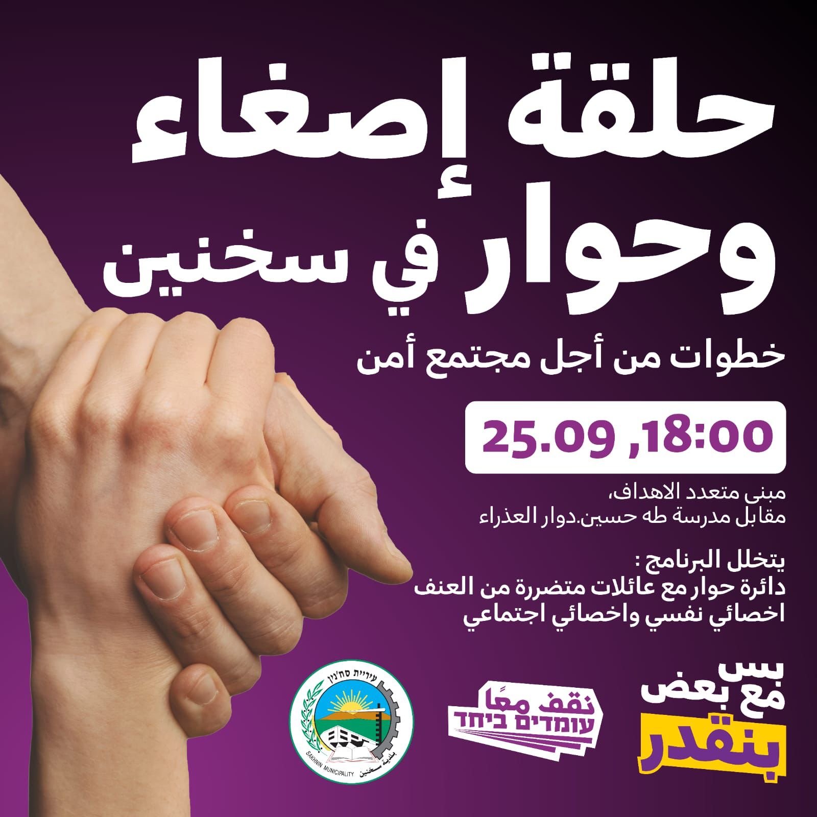 حراك نقف معًا يوسّع مشروع الحصانة المجتمعية: زيارات تضامنية، فعاليات ثقافية، وحلقات إصغاء لمواجهة العنف-2