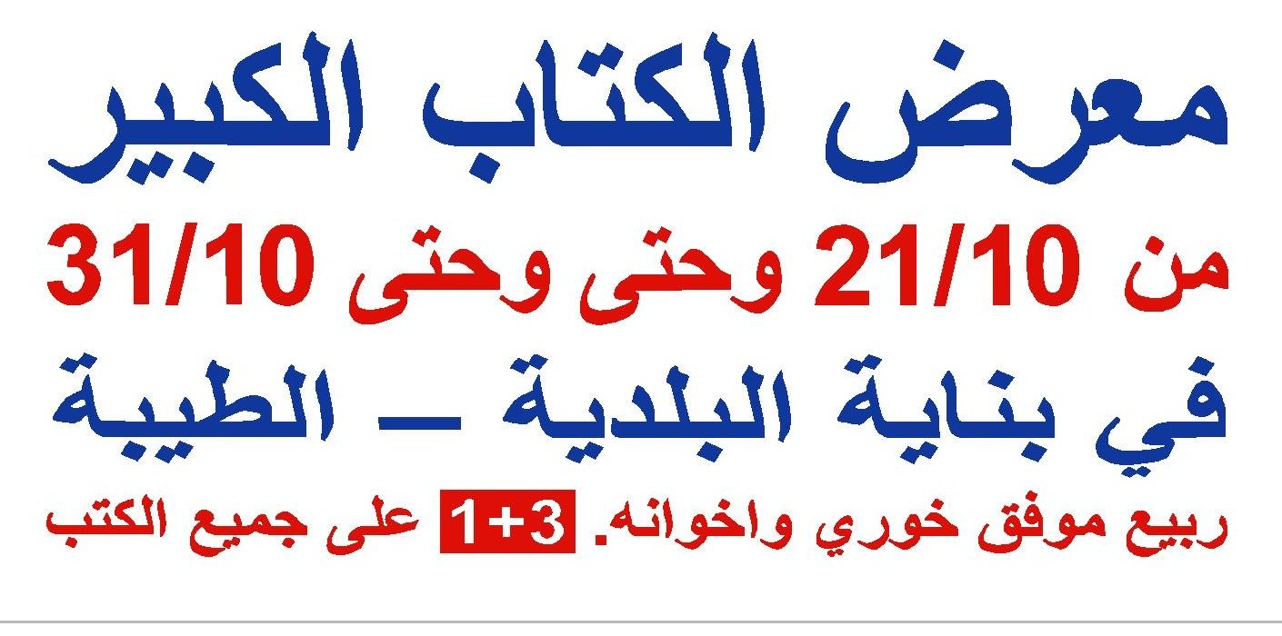 الطيبة نجاح ضخم لمعرض الكتاب في الطيبة، وحفل للاطفال بالمعرض -29