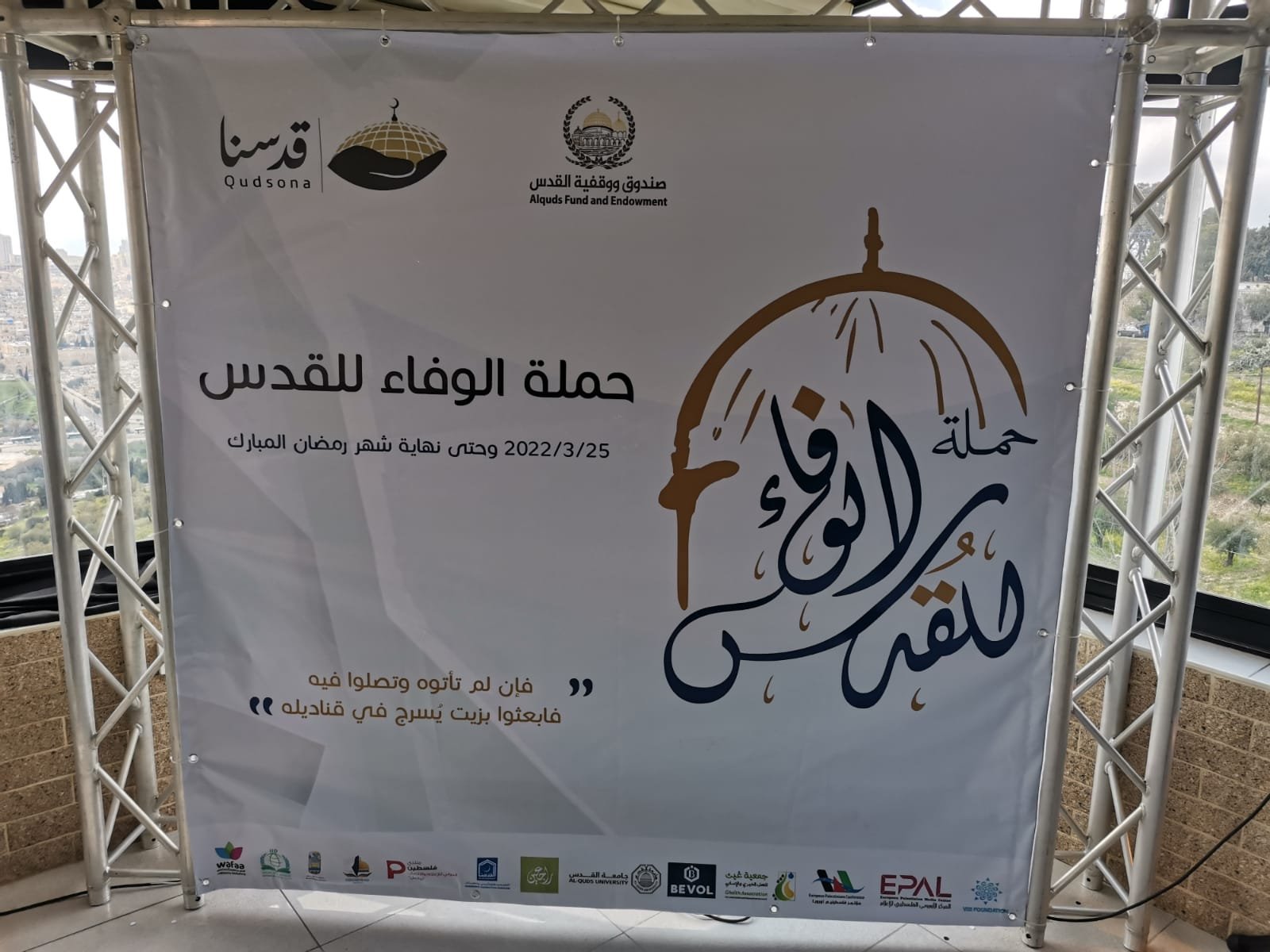 اطلاق حملة "الوفاء للقدس الاولى" خلال شهر رمضان المبارك-1