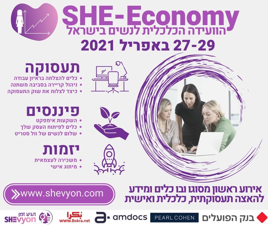 الثلاثاء حتى الخميس .. المؤتمر الاقتصادي للنساء في إسرائيل-0