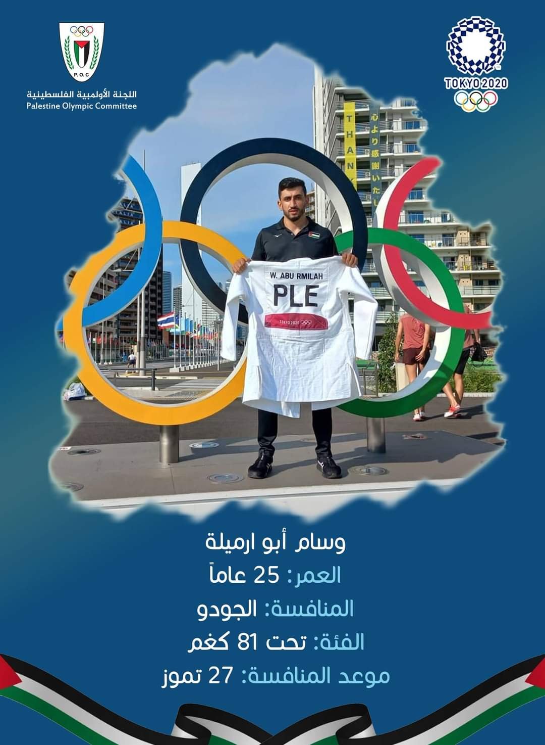 أولمبياد طوكيو، بطل الجودو وسام ابو رميلة لـ بكرا: احلم للوصول لمنصة التتويج ورفع علم فلسطين-0