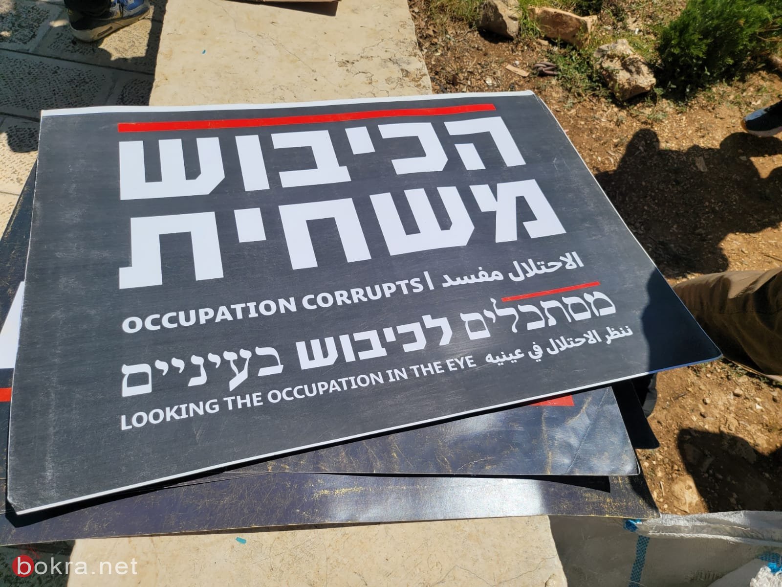 مظاهرة أمام منزل بن غفير في مستوطنة "كريات اربع"، ضد الاحتلال والفصل العنصري-7