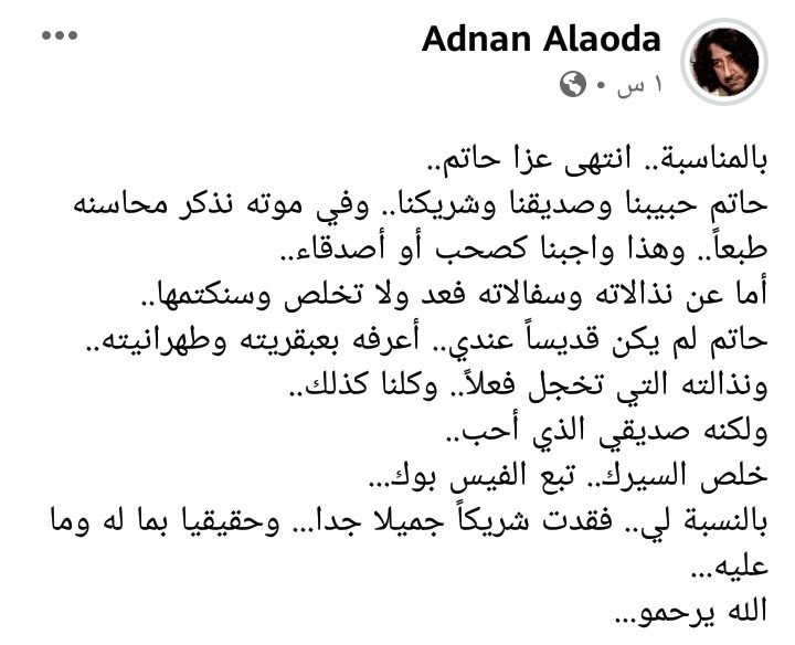 وصفه بـ"الندل".. صديق حاتم علي الكاتب الشهير يشنّ هجوماً حاداً عليه-0