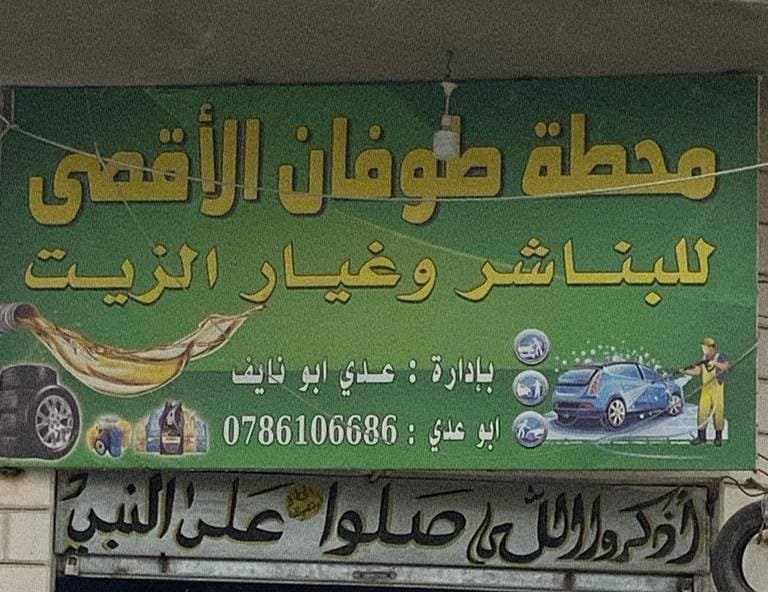 أردنيون يدشنون لافتات باسم "طوفان الأقصى" و"7 أكتوبر" لمحلاتهم التجارية-1
