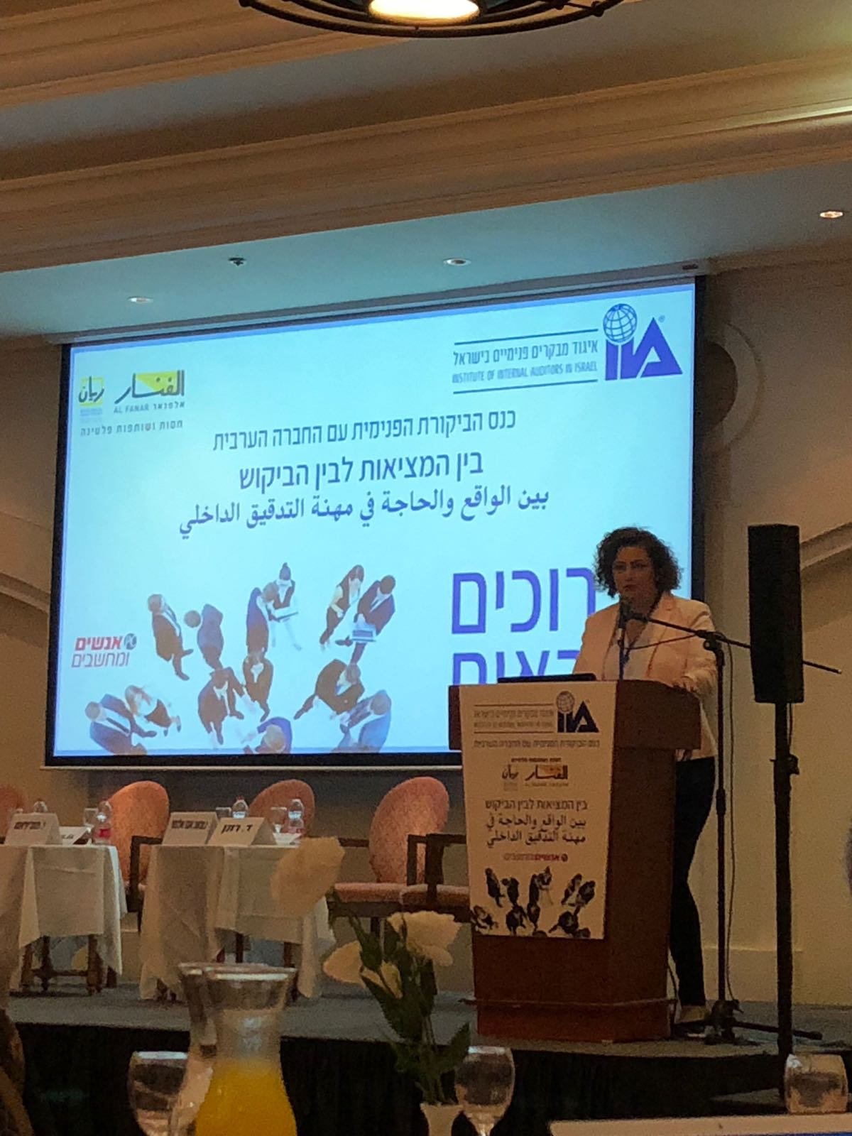 انطلاق مؤتمر الرقابة الداخلية في الناصرة للمرة الأولى بحضور واسع من المختصين العرب واليهود-35