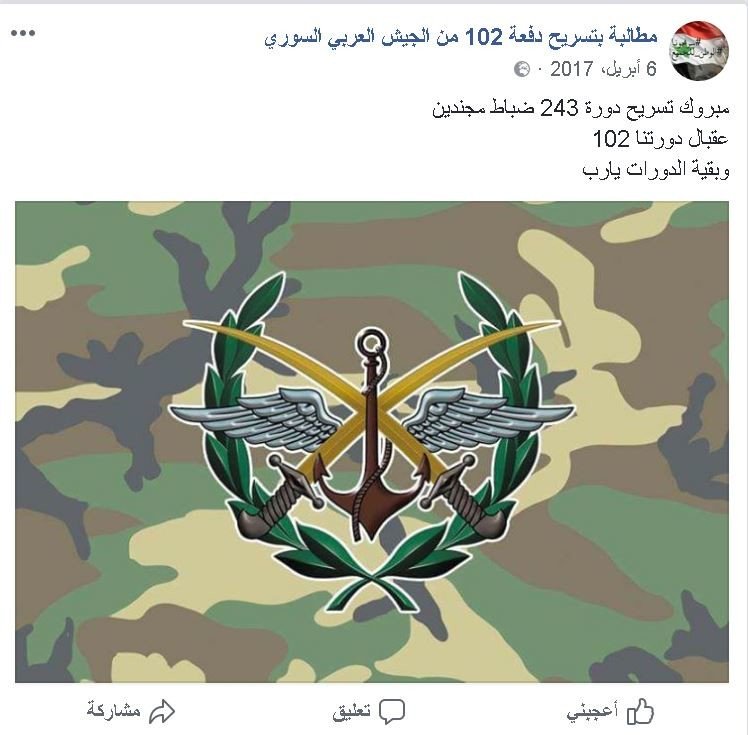 صدور قرار تسريح أقدم دورة في الجيش السوري-0