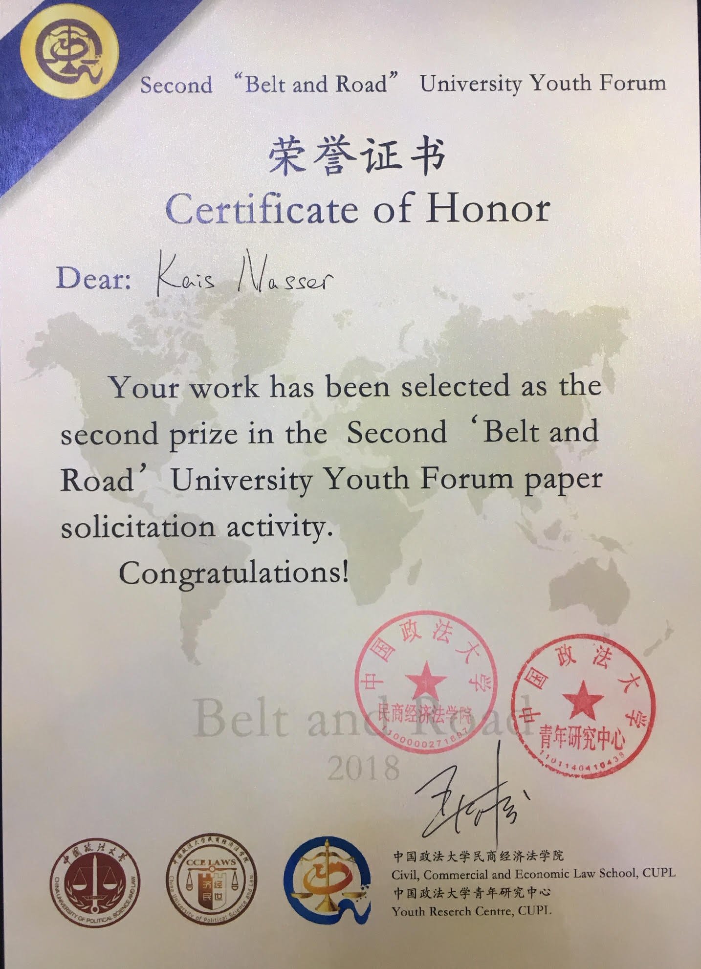 جائزة تقدير للمحامي قيس ناصر من جامعة الحقوق في بكين-0
