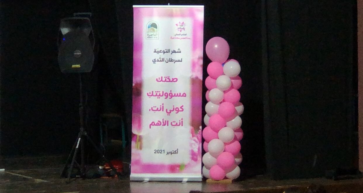 الناصرة: "كلنا شريكات" ينظم فعالية "صحتك مسؤوليتك" بمناسبة شهر التوعية لسرطان الثدي-2