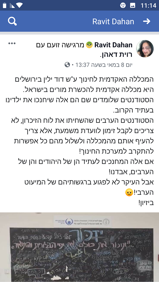 عبارة "رمضان كريم" تتسبب بطرد طالبة عربية من كلية في القدس ومطالبتها بالاعتذار واهانتها!-2