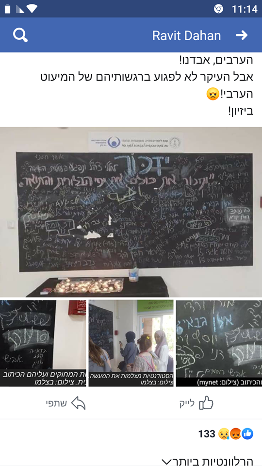 عبارة "رمضان كريم" تتسبب بطرد طالبة عربية من كلية في القدس ومطالبتها بالاعتذار واهانتها!-3