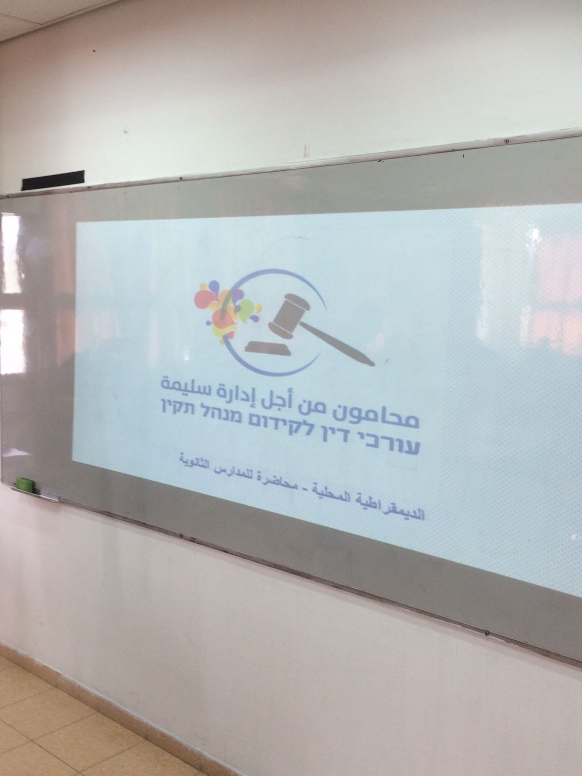 محاضرات بموضوع الديمقراطية المحلية في مدرسة اورط حلمي الشافعي عكا-0