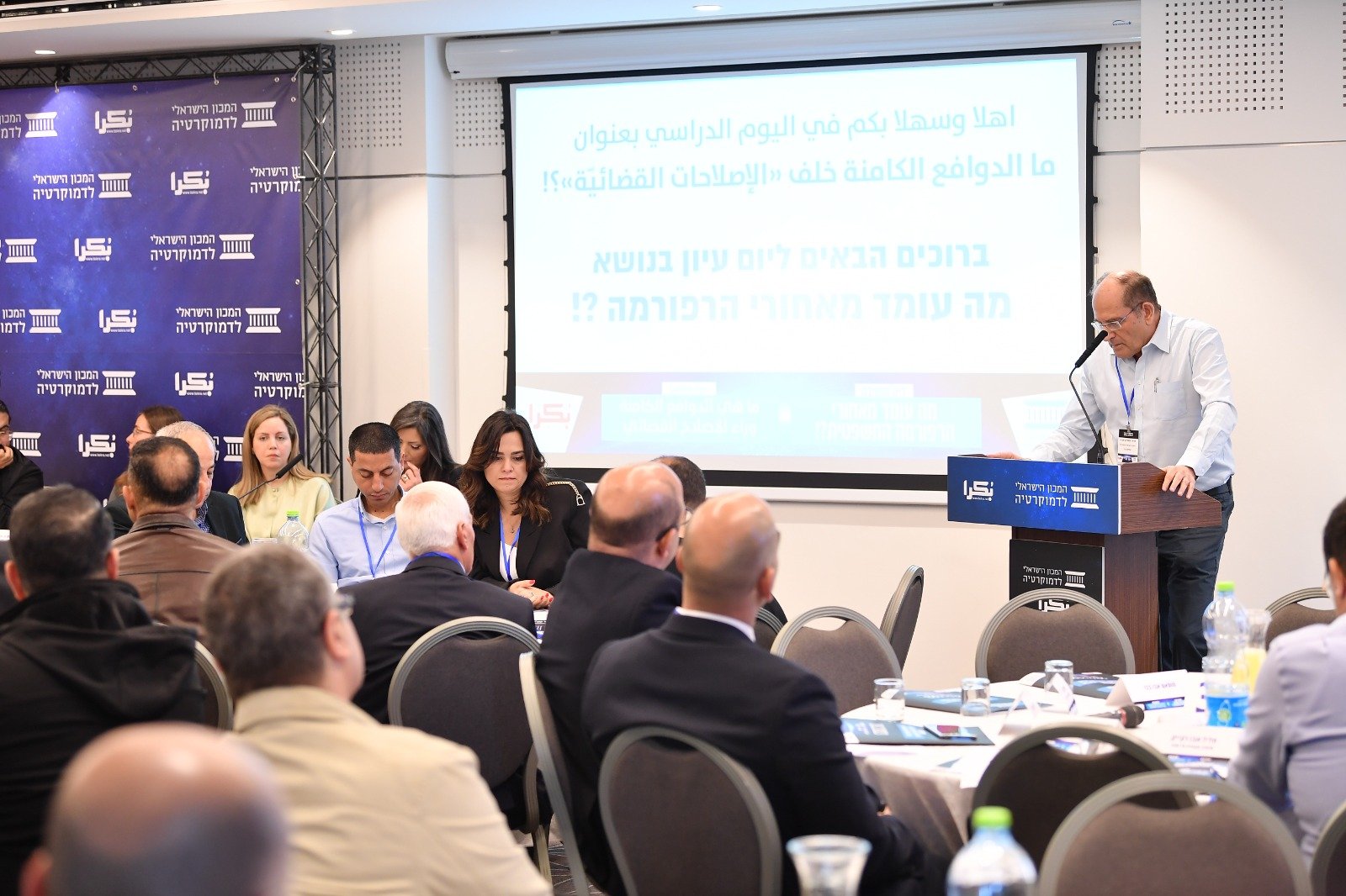 الناصرة: مشاركة واسعة وتصريحات هامة في اليوم الدراسي حول الإصلاح القضائي-24