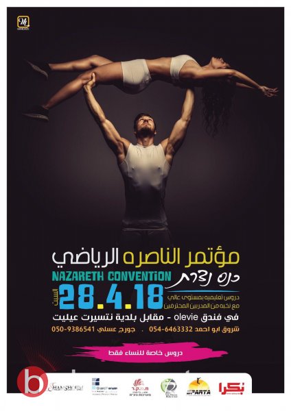 التحضيرات على قدم وساق للمؤتمر الرياضي في الناصرة-8