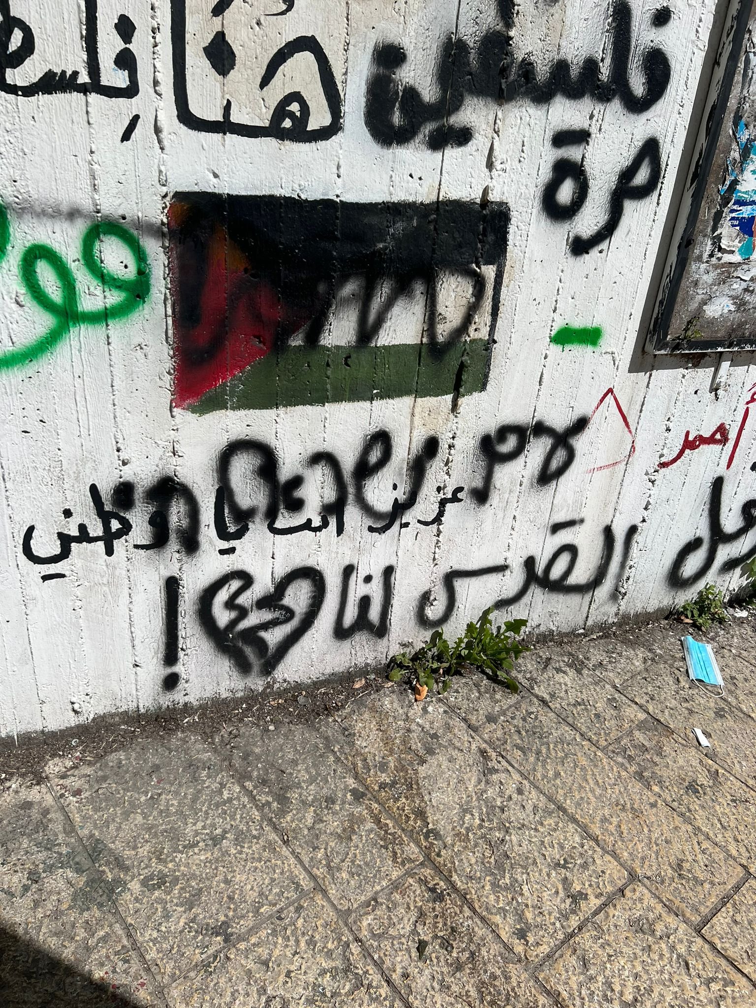 العبارات العنصرية في الناصرة: على الجداريات الوطنية في منطقة العين أيضًا-0