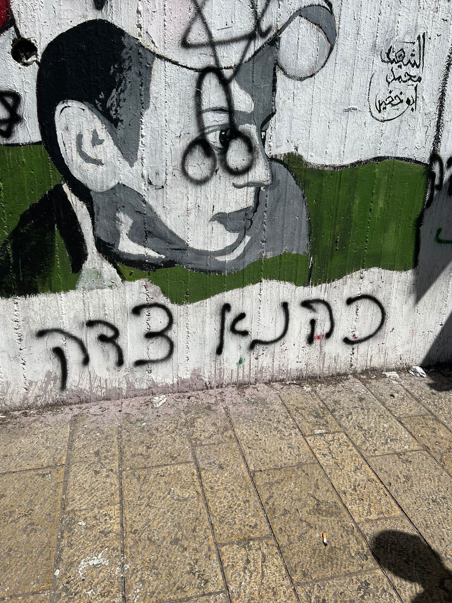 العبارات العنصرية في الناصرة: على الجداريات الوطنية في منطقة العين أيضًا-5