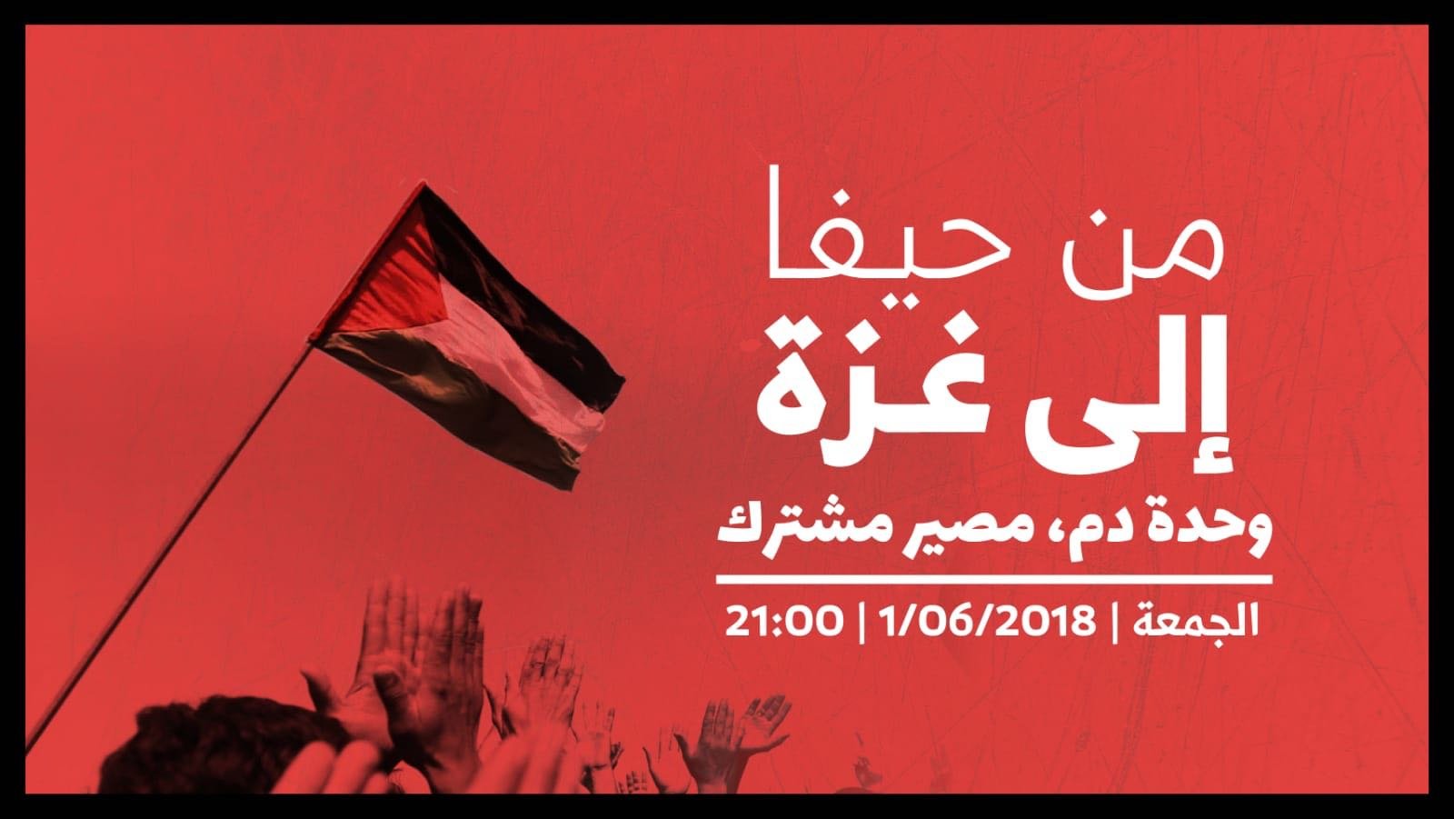 حراك حيفا يدعو إلى نصرة غزة الجمعة-0