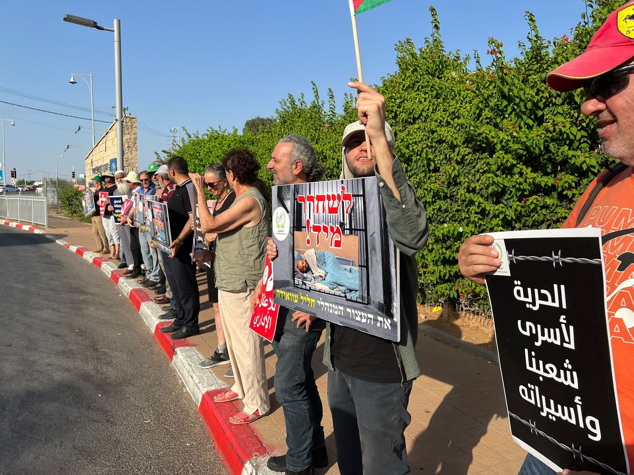 وقفة دعم وتضامن للأسير الإداري خليل عواودة أمام مستشفى "أساف هروفيه"-3