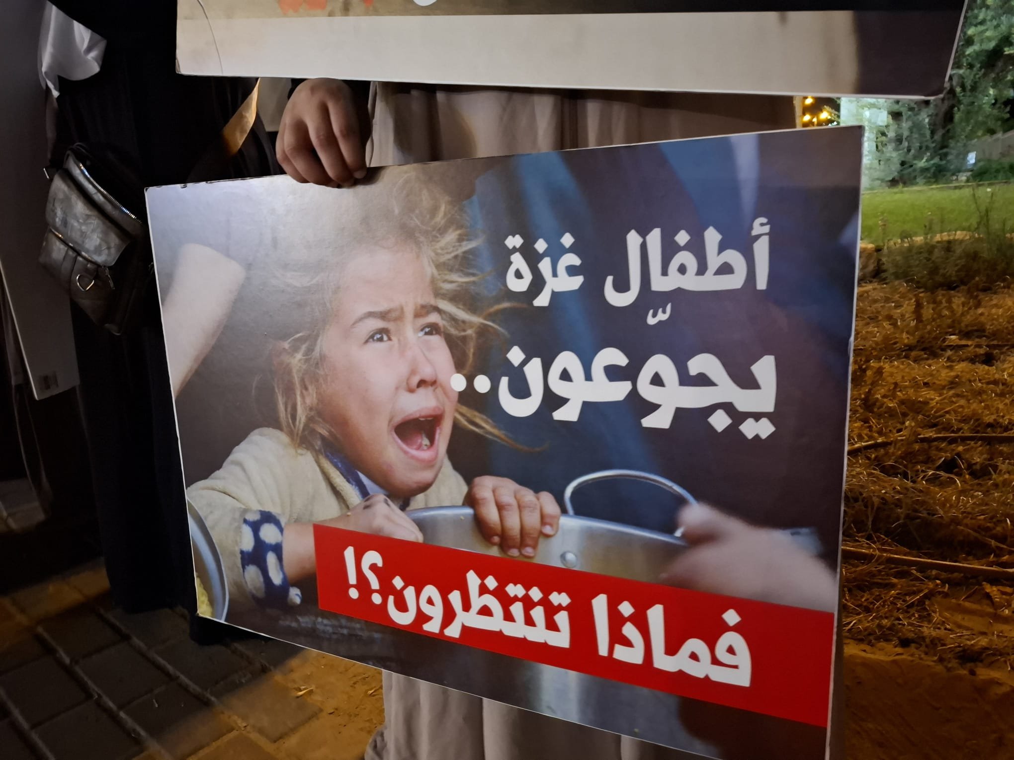 عشرات من أهالي عرعرة وعارة يشاركون في وقفة تضامنية ضد الإبادة والتجويع في غزة-6