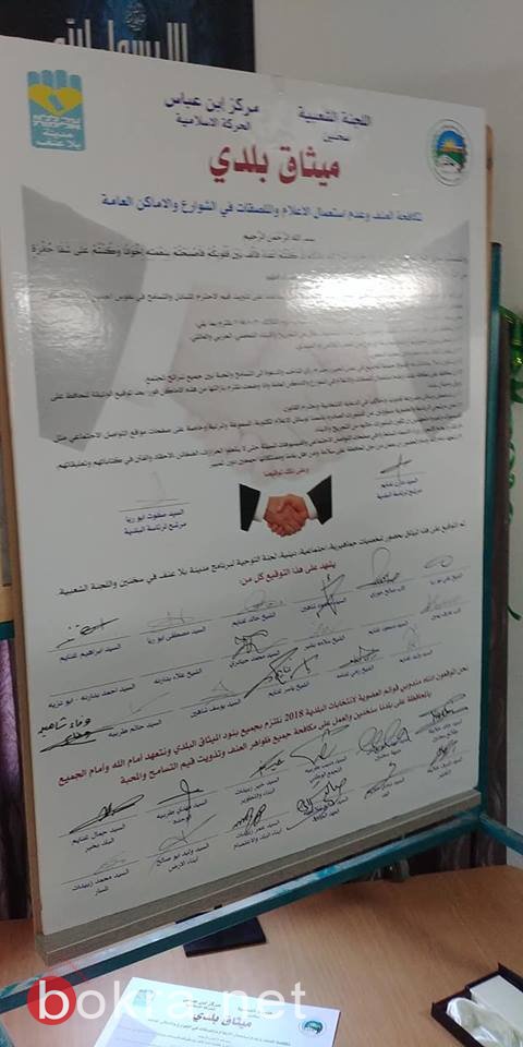 سخنين التوقيع على ميثاق شرف بين القوائم المتنافسة "بعنوان "ميثاق بلدي" -6